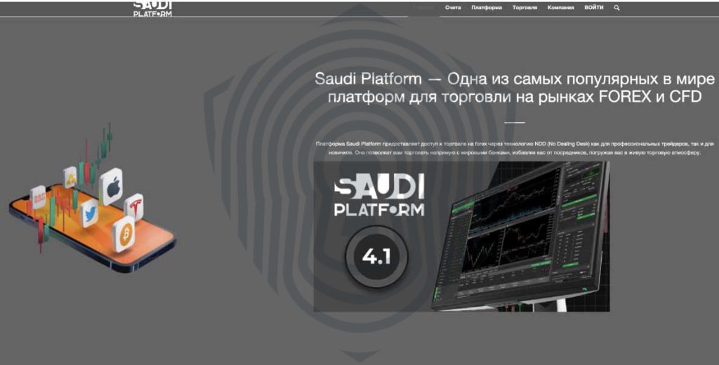 Главная страница брокера Saudi Platform.