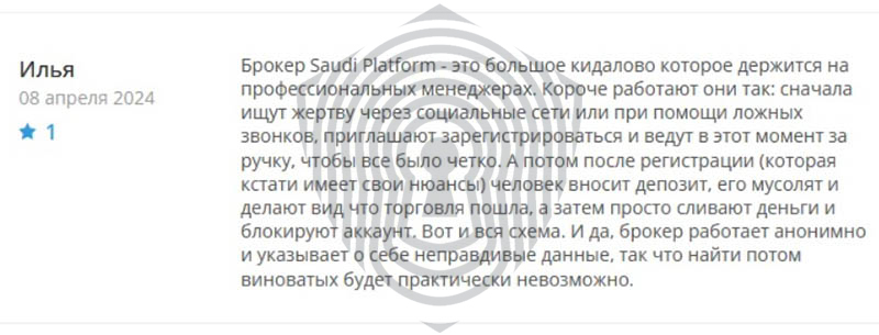 Отзывы пострадавших от Saudi Platform.