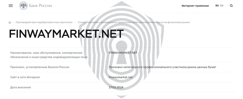 Скриншот из черного списка Центробанка с информацией о FinWay Market.