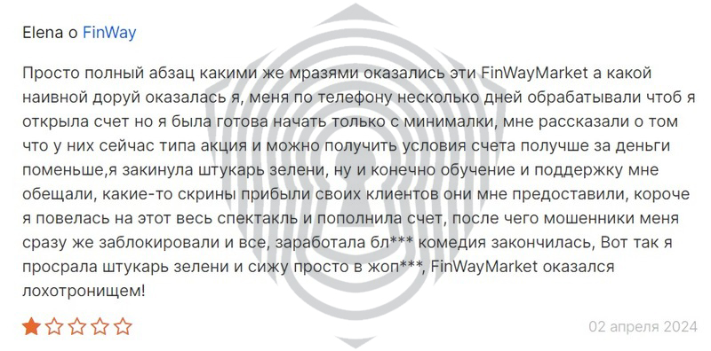 Отзывы пострадавших от брокера FinWay Market