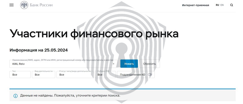 Брокер KWL Relv отсутствует в реестре лицензий Центробанка РФ