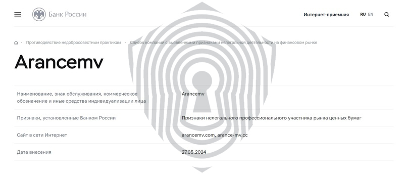 Центробанк России предупреждает об опасности работы с AranceMV