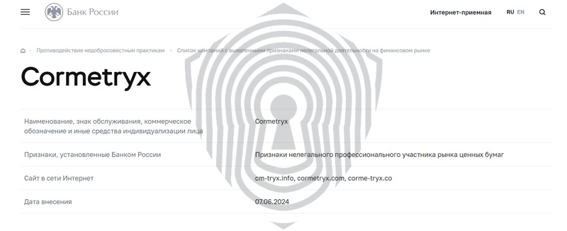 черный список регулятора подтверждает статус брокера CormeTryx как мошенника