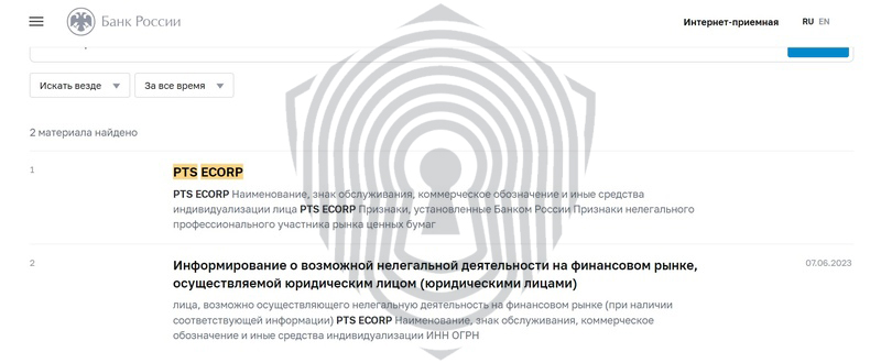 Центробанк России предупреждает об опасности сотрудничества с PTS Ecorp