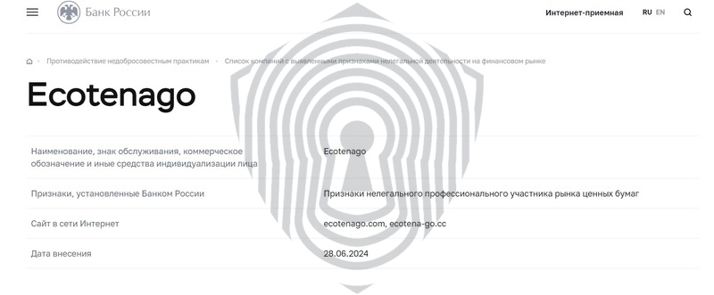 Брокер Ecotenago в черном списке ЦБРФ.
