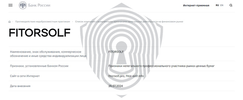 Чёрный список компаний с признаками мошенничества подтверждает нелегальный статус Fitorsolf