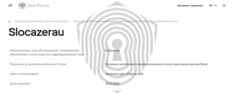 Slocazerau в чёрном списке Центробанка России