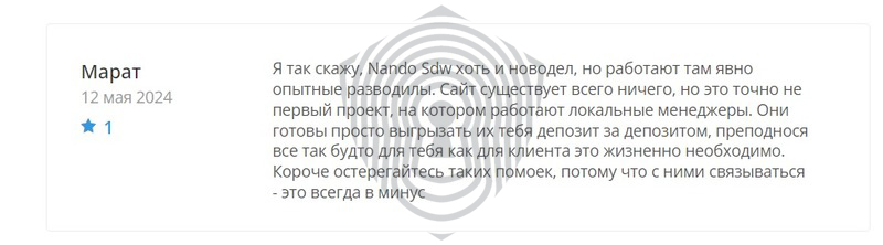 Отзывы пострадавших клиентов о выводе средств с платформы Nando SDW