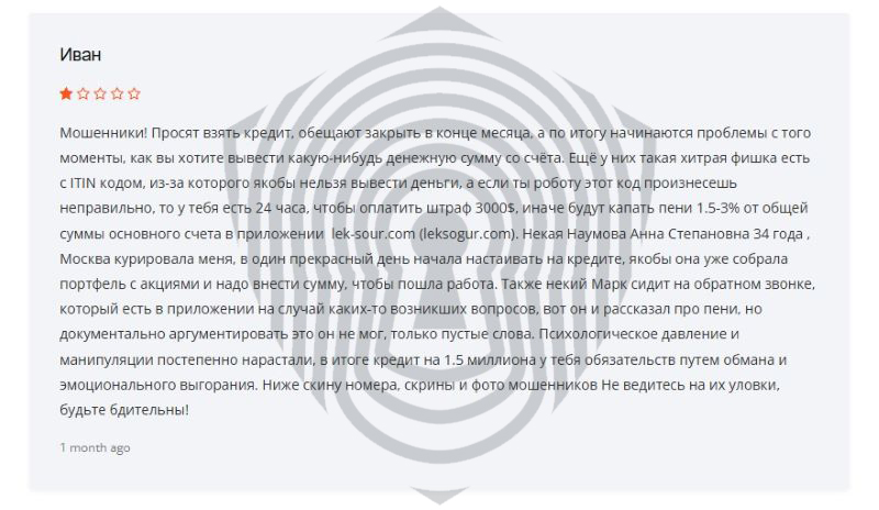 Пользователи рассказывают об отказе в выводе средств с платформы Leksogur