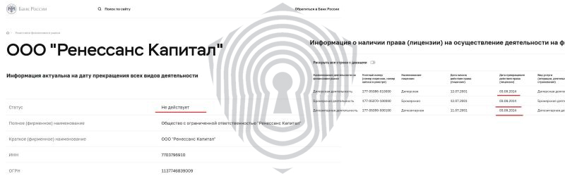 Лицензия брокера «Ренессанс Капитал» была отозвана Центральным банком России в 2014 году.
