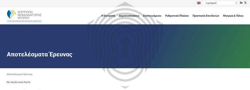 Проверка лицензии брокера Loymgrad на сайте CySec