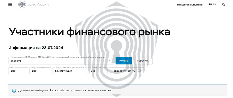 Отсутствие брокера Diapumi в реестре Центробанка РФ